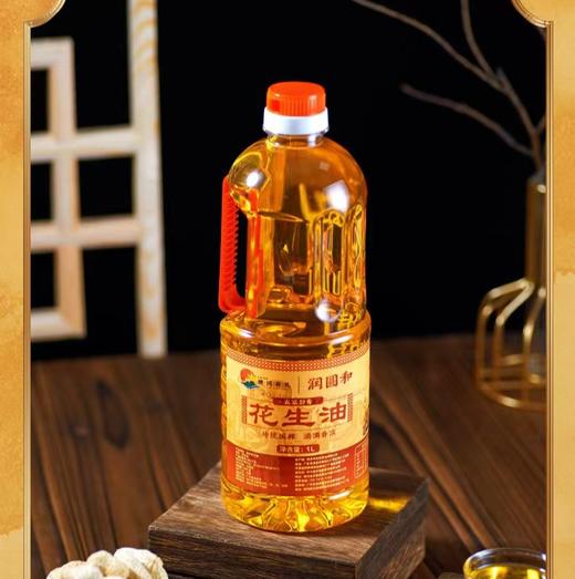 佛冈润圆和农家醇香花生油5L/2.5L  传统压榨 滴滴浓香 商品图8