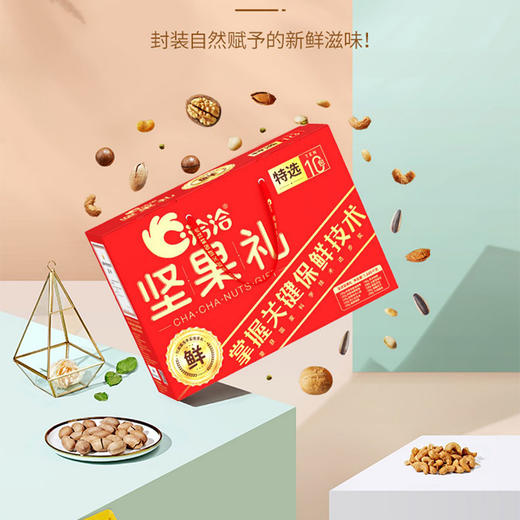 1460g洽洽坚果礼特选10袋装 商品图2