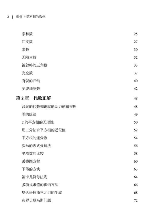 《课堂上学不到的数学》 商品图5
