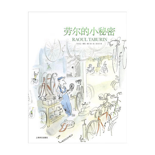 劳尔的小秘密（桑贝系列） 商品图3