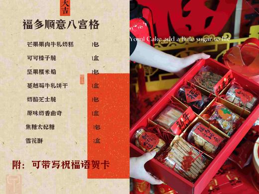 福多顺意八宫格 商品图1