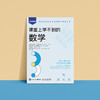 《课堂上学不到的数学》 商品缩略图7