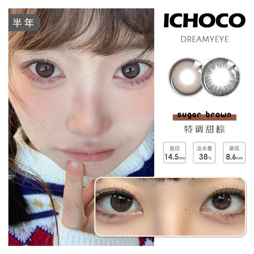 「 2副均￥99」ICHOCO 半年抛 | 樱木褐/特调 日常通勤 共4款 商品图0