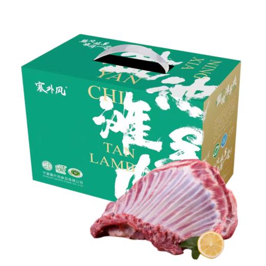 杞冠臻选 | 宁夏盐池滩羊 新鲜羊羔肉 特级整排羊排2kg或整只羊 产地发货 顺丰直达（赠送秘制料包） 商品图0