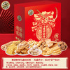 【徐福记！国潮年货礼盒套装】福运连连，一箱满足你的味蕾！整箱大礼包酥糖饼干年货零食糖果送礼 商品缩略图5
