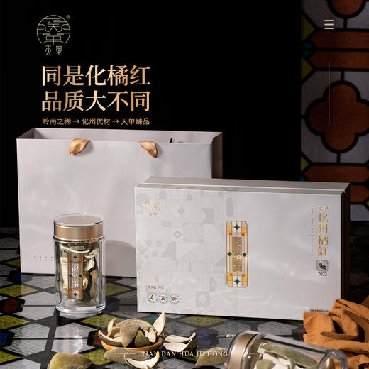 天单化橘红正宗产地化州化橘红皮胎果干皮果皮养生茶佳品礼盒70g 商品图1
