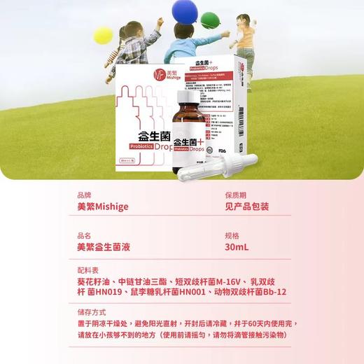 【美繁】益生菌 滴剂 商品图3