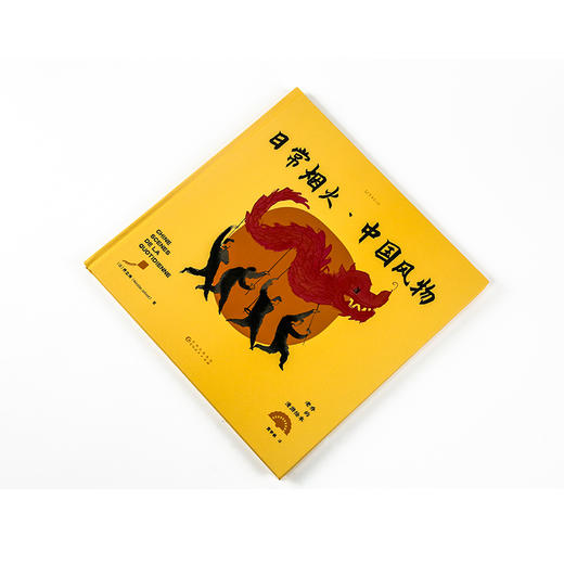 老乔的漫游绘本：日常烟火·中国风物 商品图3