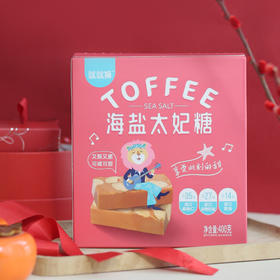 盒马爆款 | 眯眯狮·海盐太妃糖，又酥又脆，可盐可甜