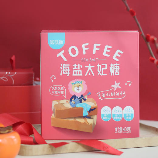 盒马爆款 | 眯眯狮·海盐太妃糖，又酥又脆，可盐可甜 商品图0