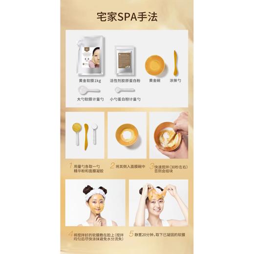 【可可推荐】SHANGPREE/香蒲丽黄金精华软膜 美容院SPA软膜粉 补水保湿 提拉紧实 润泽提亮 细腻弹滑 商品图4