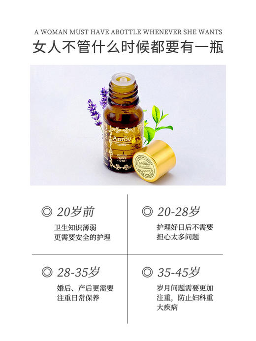 安茹暗香密语植护精油10ml：做干净女人，拒绝炎症！拒绝异味！ 商品图4