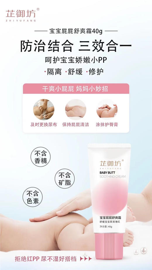 【芷御坊宝宝屁屁舒爽霜】一支零售价48元，活动立减10元，实收款38元。 商品图1