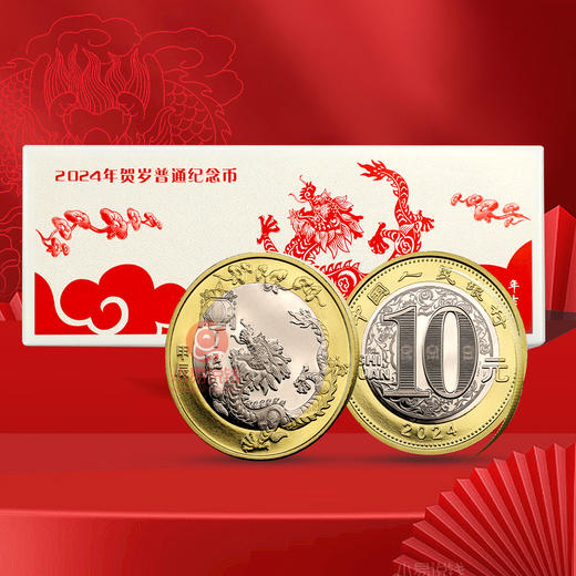【永久保真】2024年龙年纪念币 商品图2