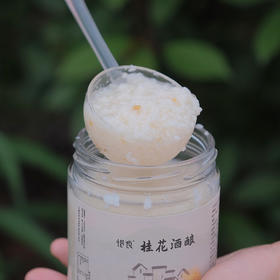 【桂花酒酿】醪糟手工自然发酵 无糖 柔和绵甜 无添加 450g/瓶 酒精度≥0.5%vol