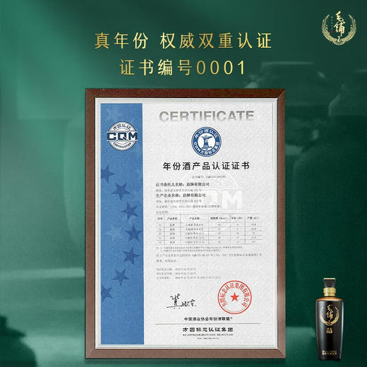 52°毛铺草本15年500ml 商品图4