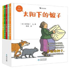 啊 幸福 0-3岁 笠野裕一  著 绘本