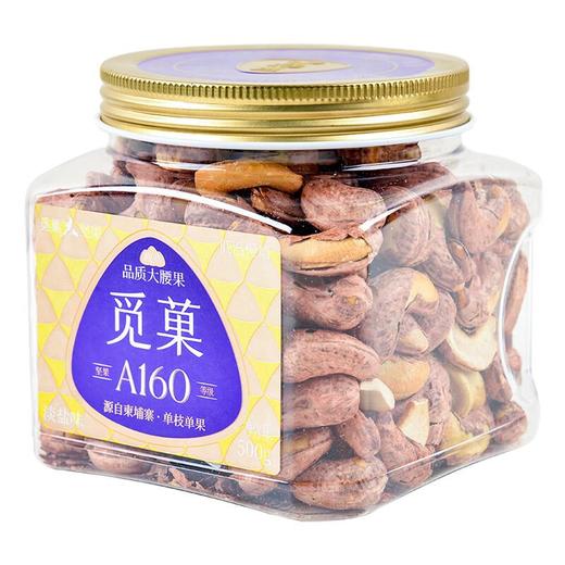 觅菓柬埔寨A160大紫衣腰果500g/罐 商品图0