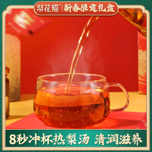 【年货礼】梨花猫 70年古树梨膏开运礼盒，步步膏升当头礼，龙行大运盈瑞气[福利品] 商品图4