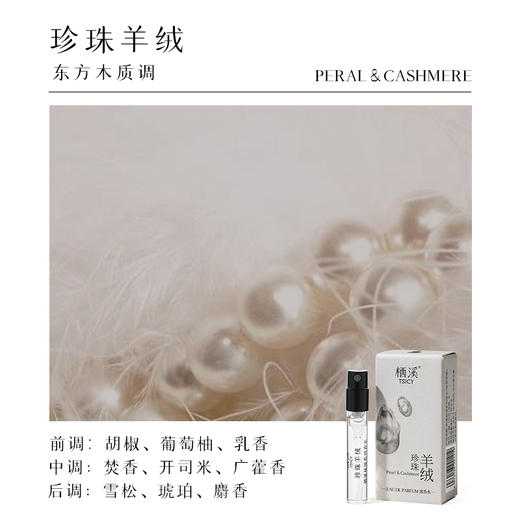 【新手试香推荐】茉莉素心 雪浸山茶  雾月竹影  佩兰当归   桃花檀小样1.5ml 商品图8