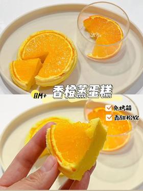 【辅食教程】-香橙蒸蛋糕
