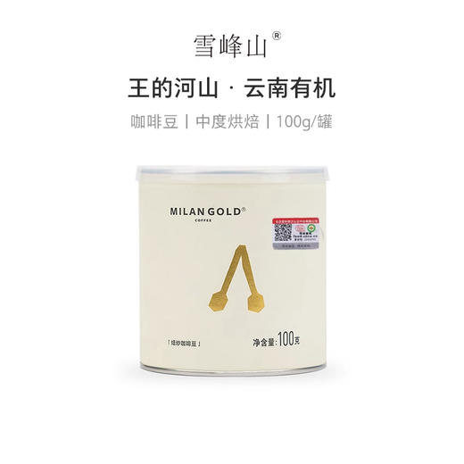 咖啡豆｜雪峰山 王的河山·云南有机100克 商品图0