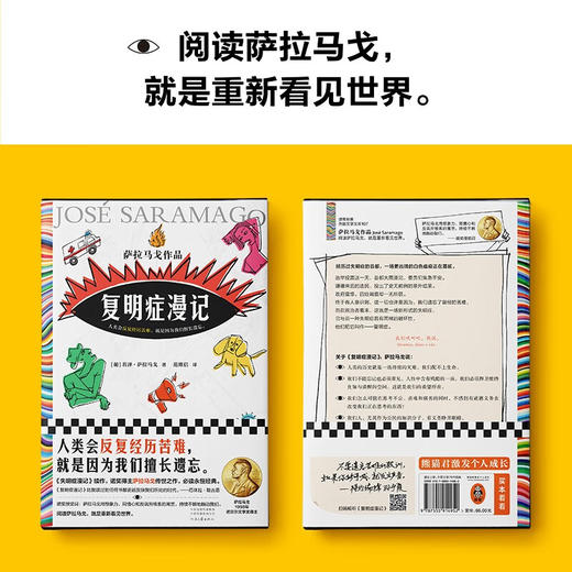 复明症漫记 诺贝尔奖萨拉马戈 著 失明症漫记续集 人类会反复经历苦难就是因为我们擅长遗忘 商品图4
