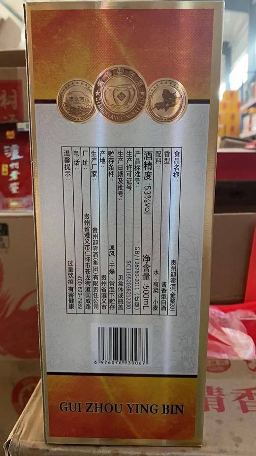 [贵州迎宾20]53度-白酒500ml*6瓶 商品图1