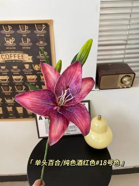 【仿真花】单头布百合