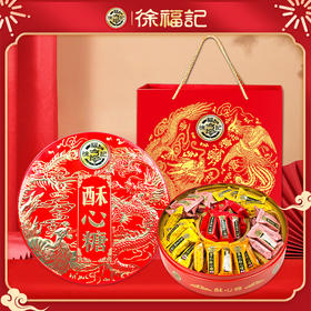 【年货礼】徐福记 新年酥心糖礼盒588g[福利品]
