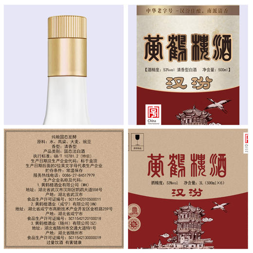 黄鹤楼汉汾酒 清香型白酒高粱酒 53度500ml*6瓶 整箱装 商品图4