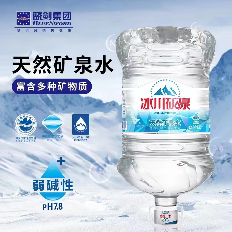 【冰川矿泉水12L*桶】家庭大桶装饮用水