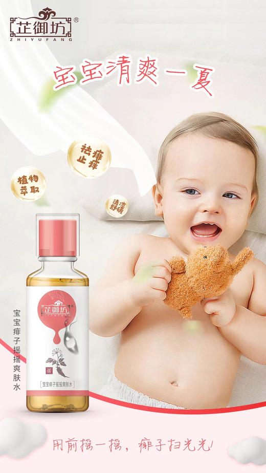 【芷御坊摇摇爽炉甘石爽身桃子水】
一瓶零售价48元，活动立减10元，实收款38元。 商品图4