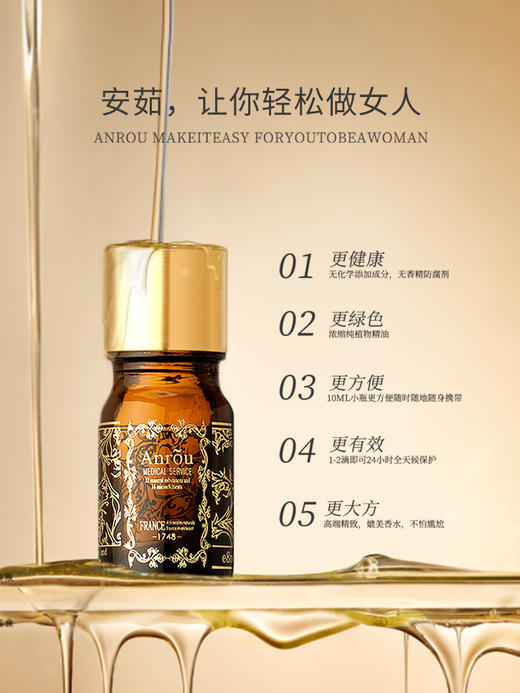 安茹暗香密语植护精油10ml：做干净女人，拒绝炎症！拒绝异味！ 商品图1