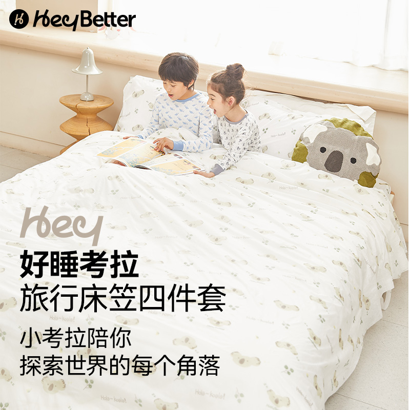 【一次性用品非质量问题不退不换】HeyBetter好睡考拉一次性床笠四件套/三件套