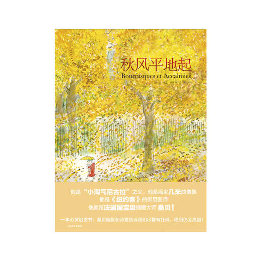 秋风平地起（桑贝系列） 商品图2