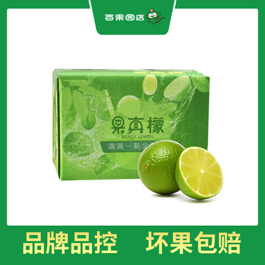 PAGODA百果园  塔希提无籽香水柠檬2斤装 商品图6