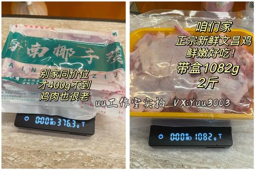 【新链接2点前订单当天发】发顺丰，甜口，正宗文昌鸡椰子鸡，干净鲜嫩好吃，纯肉净重1kg套餐，非清远鸡冒充。【母鸡母鸡】 商品图9