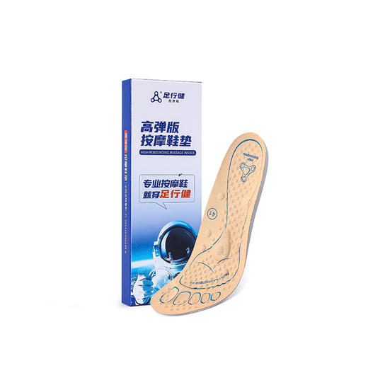 足行健高弹版鞋垫-扁平足穴位磁石吸汗透气抗菌防臭男女款 商品图0