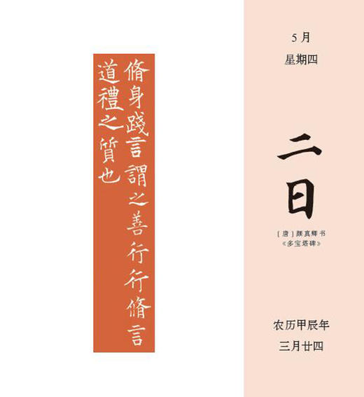 2024修身日历 龙年修身行天下，尽在《2024修身日历》 中国言实出版社 商品图4