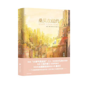 桑贝在纽约（桑贝系列）