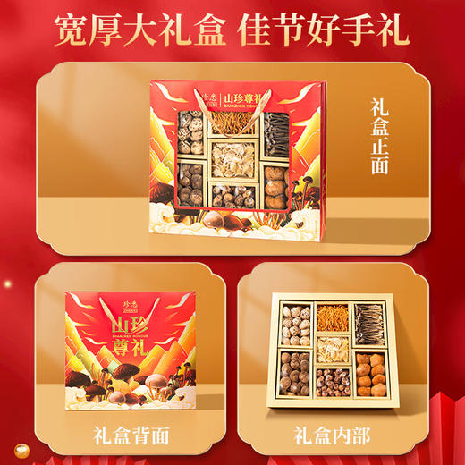 珍悉 山珍菌菇礼盒(白花菇、姬松茸、虫草花、香菇、鹿茸菌、猴头菇、玉木耳)688g  珍馐美味 悉心奉献 商品图3