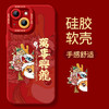 【萬事興龍❗️新年限定手机壳】幸福，如意，开启好运，适用新年苹果15新款14plus磨砂13硅胶12mini保护套11promax手机壳 商品缩略图1