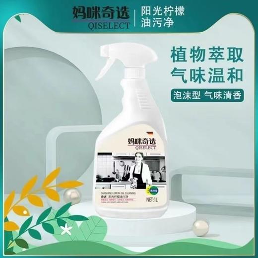 妈咪奇选阳光柠檬油污净1L装-1263 商品图3