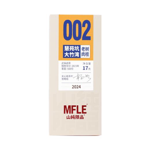 【山纯限品】（2024年）002慧苑坑大竹湾·老树肉桂17g 商品图5