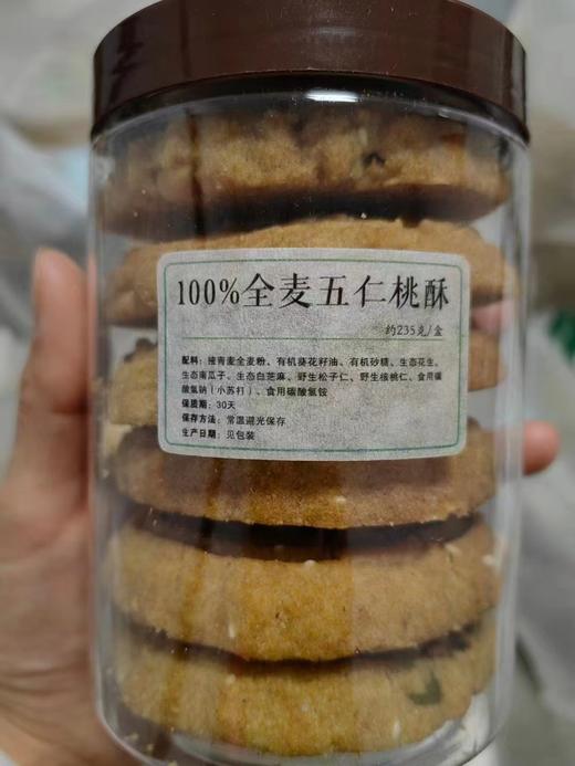 100%纯素纯全麦·五仁桃酥 约235克/罐 商品图2