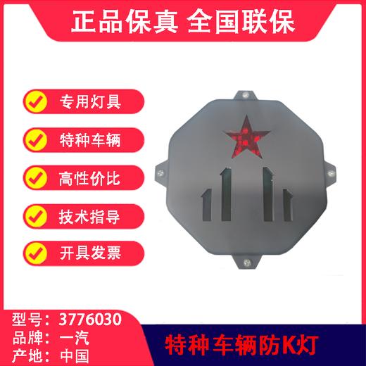 尾灯LED、制动灯、刹车灯、转向灯、倒车灯、特种车、军车灯具 商品图0