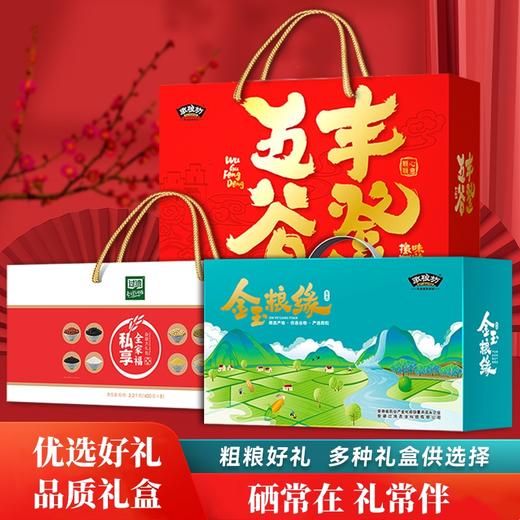 【粗粮好礼！富硒五谷杂粮礼盒装】丰富多样的杂粮组合，满满的幸福感！杂粮组合年货粮油礼盒套装 商品图0