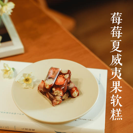 【牛轧糖/水果牛轧糖/南枣核桃糕/水果软糖综合包】不添加香精、防腐剂，现做现发 商品图0