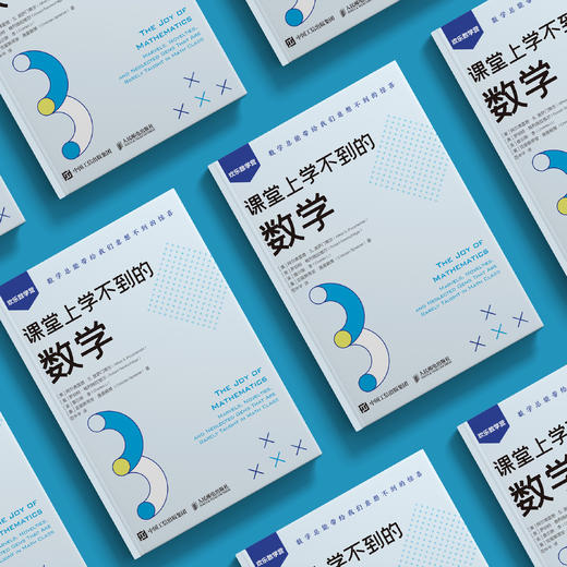 《课堂上学不到的数学》 商品图2